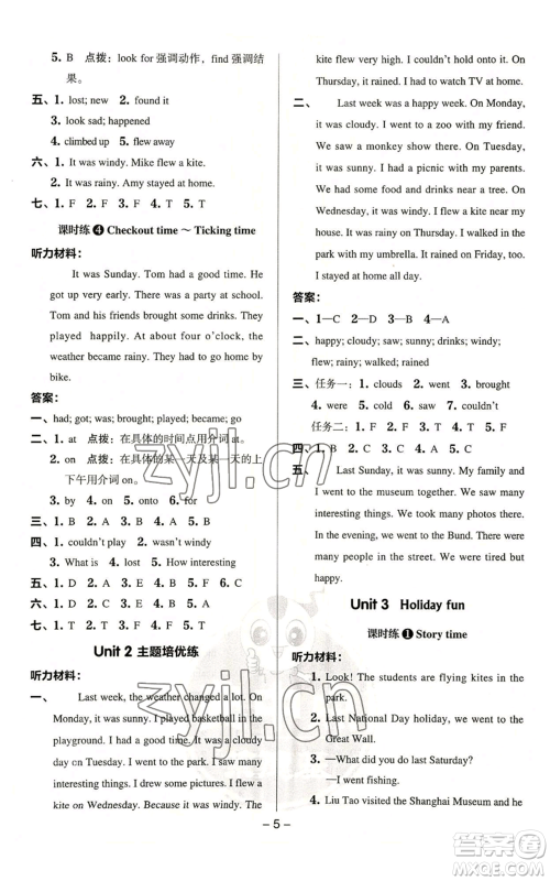 吉林教育出版社2022秋季综合应用创新题典中点三年级起点六年级上册英语译林版参考答案