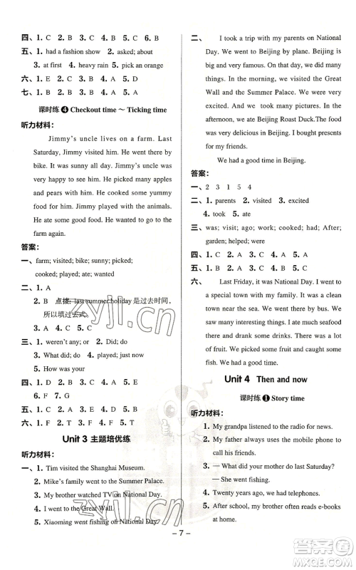 吉林教育出版社2022秋季综合应用创新题典中点三年级起点六年级上册英语译林版参考答案