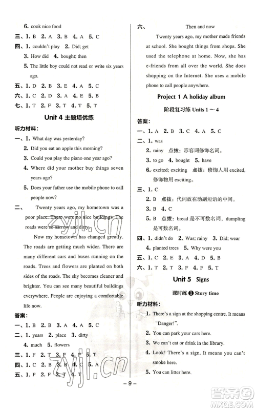 吉林教育出版社2022秋季综合应用创新题典中点三年级起点六年级上册英语译林版参考答案