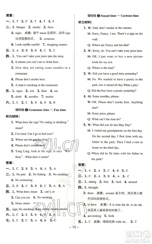 吉林教育出版社2022秋季综合应用创新题典中点三年级起点六年级上册英语译林版参考答案