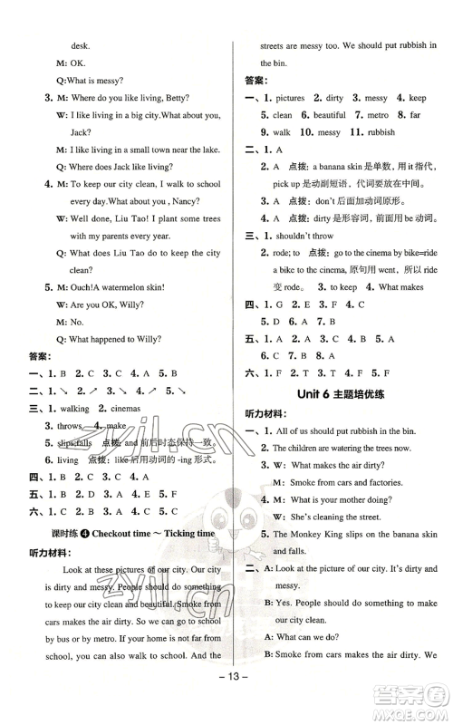 吉林教育出版社2022秋季综合应用创新题典中点三年级起点六年级上册英语译林版参考答案