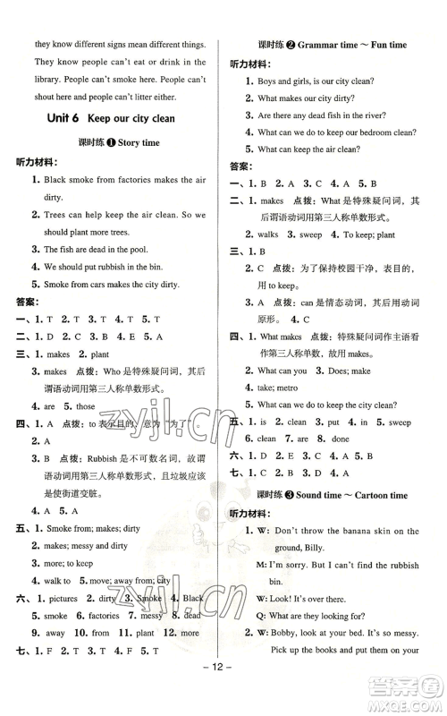 吉林教育出版社2022秋季综合应用创新题典中点三年级起点六年级上册英语译林版参考答案