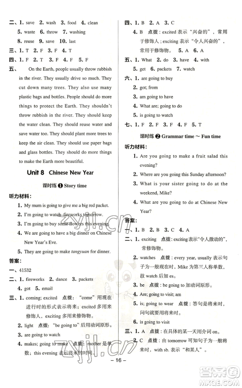 吉林教育出版社2022秋季综合应用创新题典中点三年级起点六年级上册英语译林版参考答案