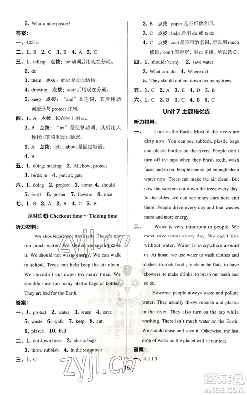 吉林教育出版社2022秋季综合应用创新题典中点三年级起点六年级上册英语译林版参考答案