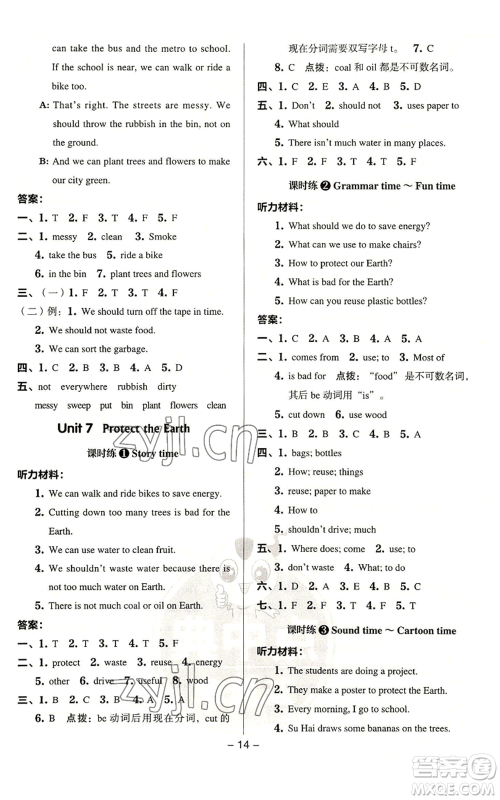 吉林教育出版社2022秋季综合应用创新题典中点三年级起点六年级上册英语译林版参考答案