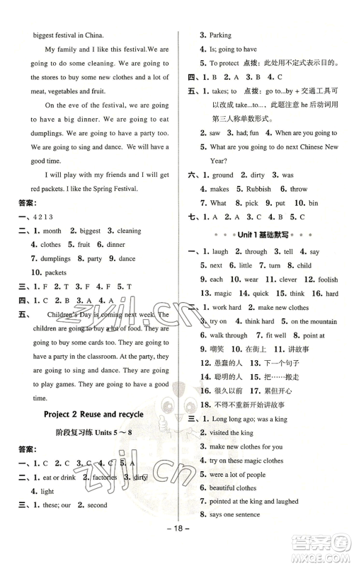 吉林教育出版社2022秋季综合应用创新题典中点三年级起点六年级上册英语译林版参考答案