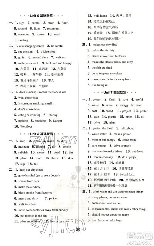 吉林教育出版社2022秋季综合应用创新题典中点三年级起点六年级上册英语译林版参考答案