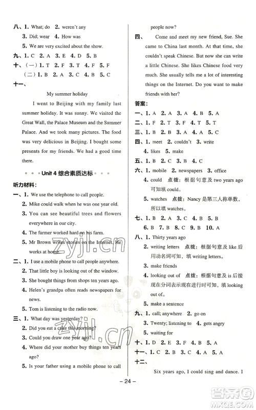 吉林教育出版社2022秋季综合应用创新题典中点三年级起点六年级上册英语译林版参考答案