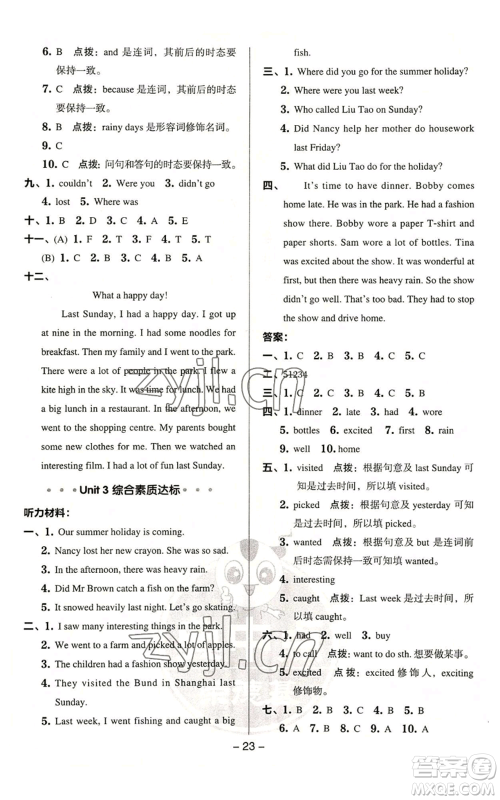 吉林教育出版社2022秋季综合应用创新题典中点三年级起点六年级上册英语译林版参考答案