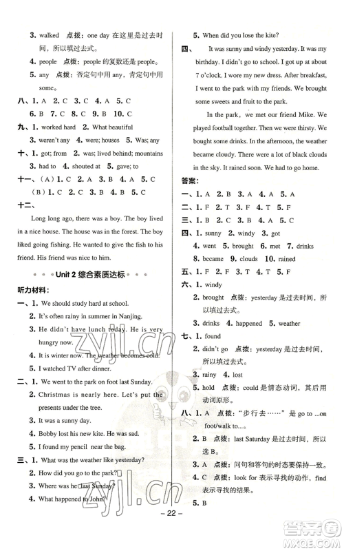 吉林教育出版社2022秋季综合应用创新题典中点三年级起点六年级上册英语译林版参考答案