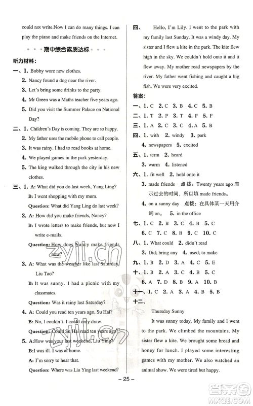 吉林教育出版社2022秋季综合应用创新题典中点三年级起点六年级上册英语译林版参考答案