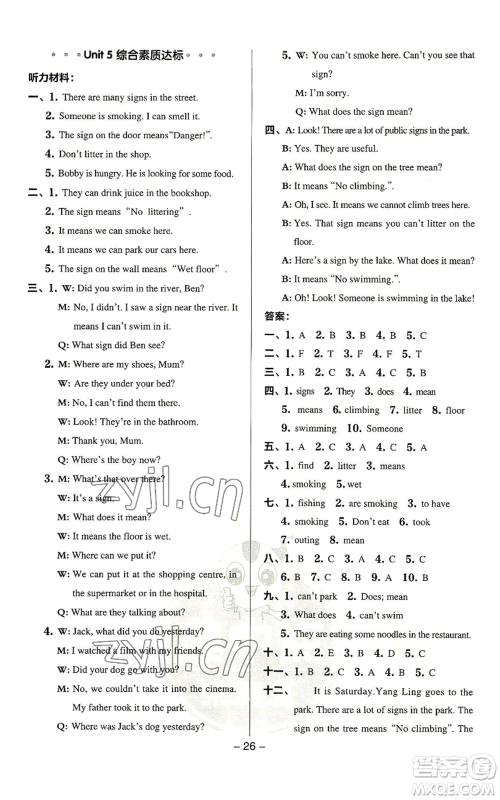 吉林教育出版社2022秋季综合应用创新题典中点三年级起点六年级上册英语译林版参考答案