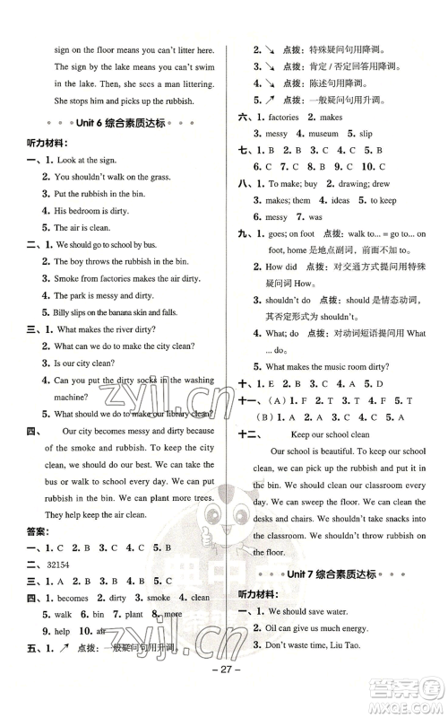 吉林教育出版社2022秋季综合应用创新题典中点三年级起点六年级上册英语译林版参考答案