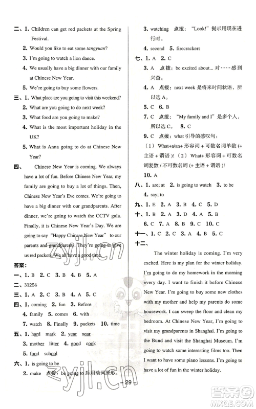 吉林教育出版社2022秋季综合应用创新题典中点三年级起点六年级上册英语译林版参考答案