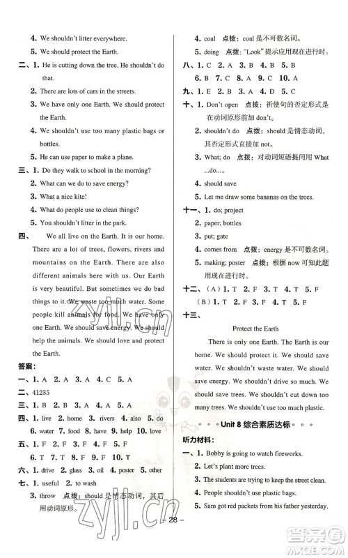 吉林教育出版社2022秋季综合应用创新题典中点三年级起点六年级上册英语译林版参考答案