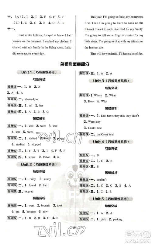 吉林教育出版社2022秋季综合应用创新题典中点三年级起点六年级上册英语译林版参考答案