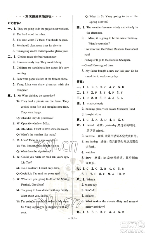 吉林教育出版社2022秋季综合应用创新题典中点三年级起点六年级上册英语译林版参考答案