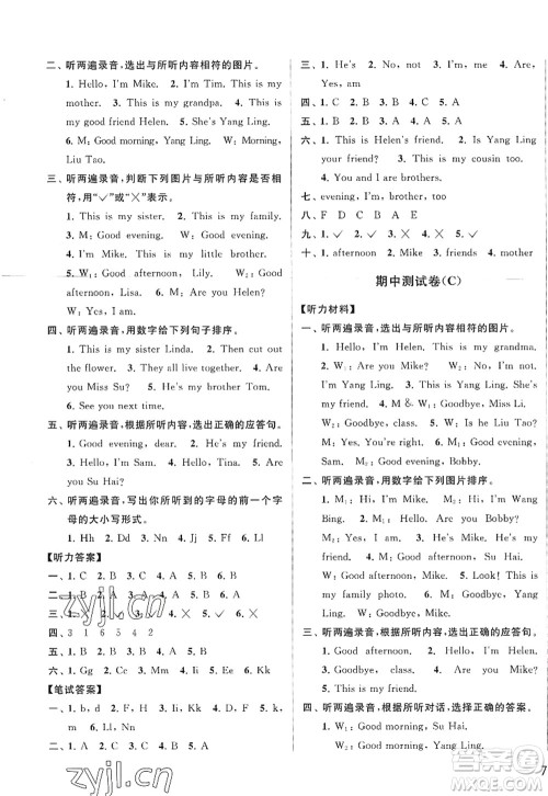 北京教育出版社2022亮点给力大试卷三年级英语上册译林版答案