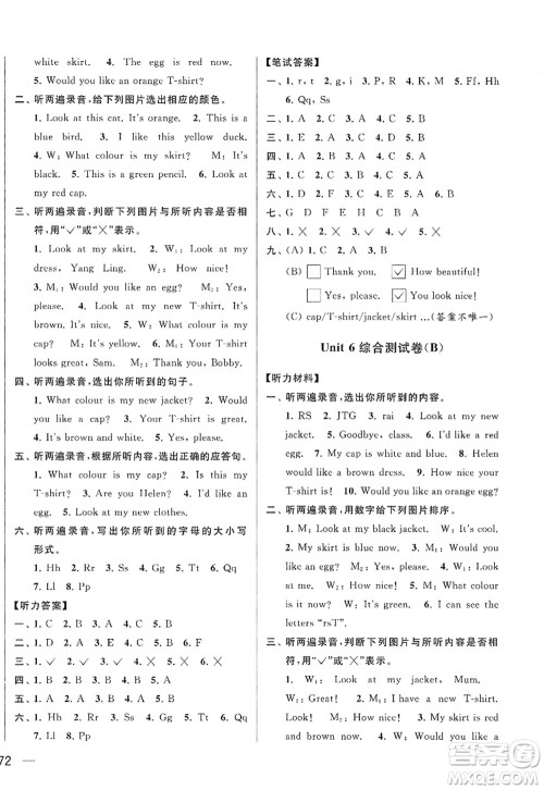 北京教育出版社2022亮点给力大试卷三年级英语上册译林版答案