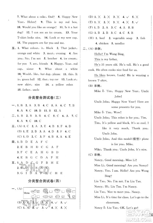 北京教育出版社2022亮点给力大试卷三年级英语上册译林版答案