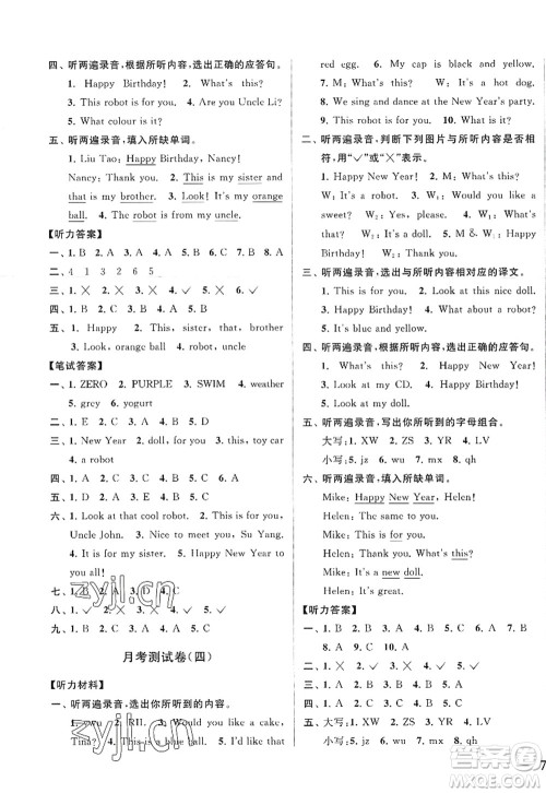 北京教育出版社2022亮点给力大试卷三年级英语上册译林版答案