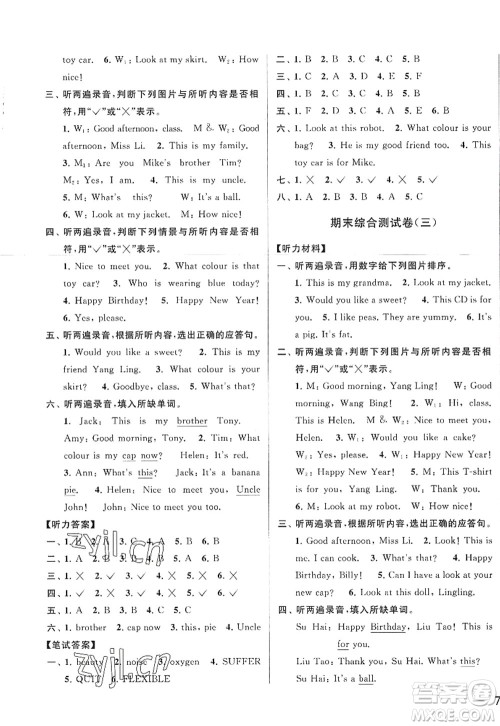 北京教育出版社2022亮点给力大试卷三年级英语上册译林版答案