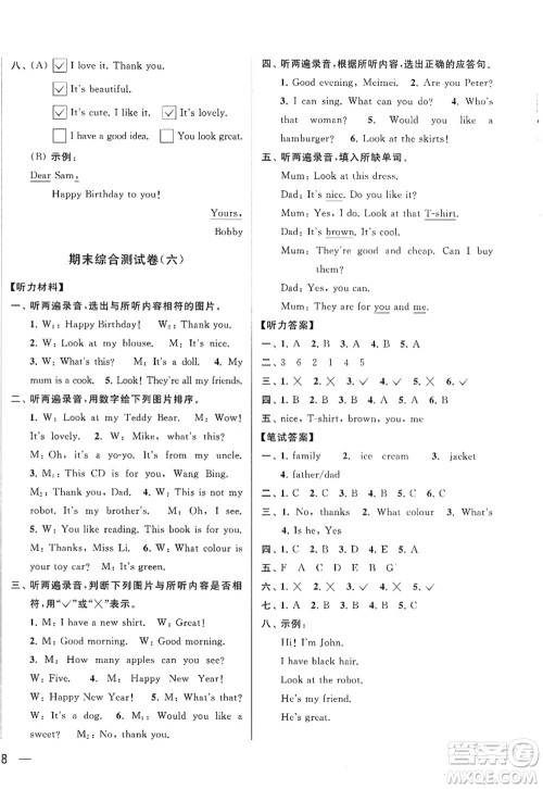 北京教育出版社2022亮点给力大试卷三年级英语上册译林版答案