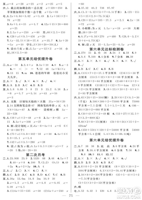 阳光出版社2022名师面对面大试卷数学五年级上册人教版答案 阳光出版社2022名师面对面大试卷数学五年级上册人教版答案