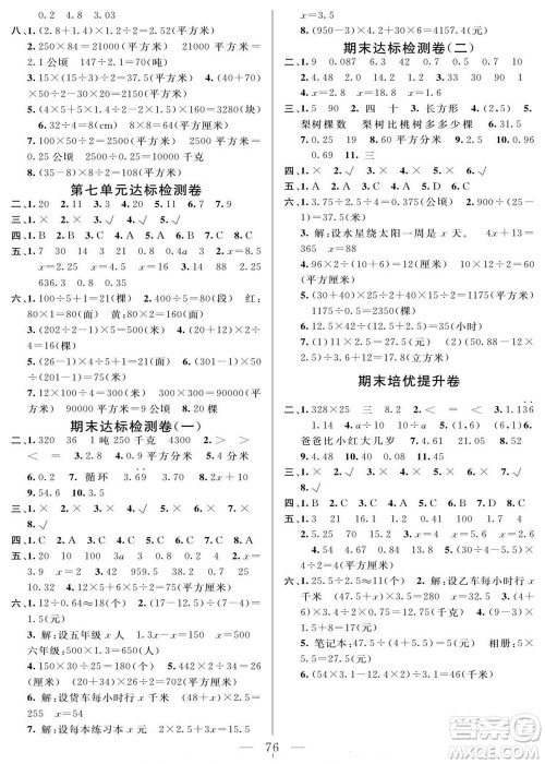 阳光出版社2022名师面对面大试卷数学五年级上册人教版答案 阳光出版社2022名师面对面大试卷数学五年级上册人教版答案