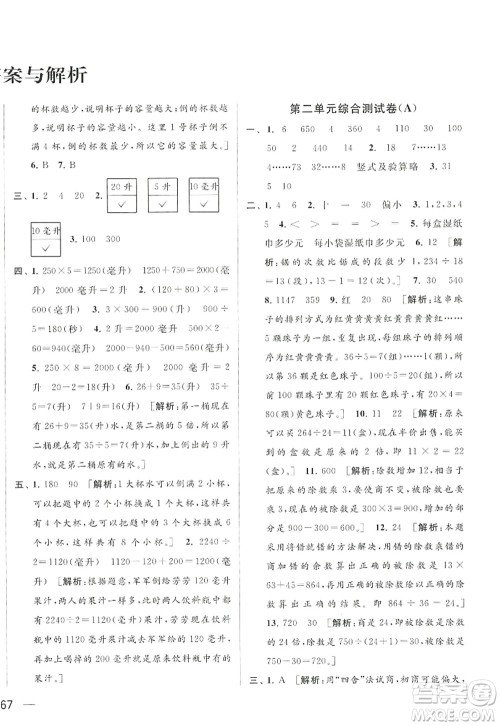 北京教育出版社2022亮点给力大试卷四年级数学上册江苏版答案