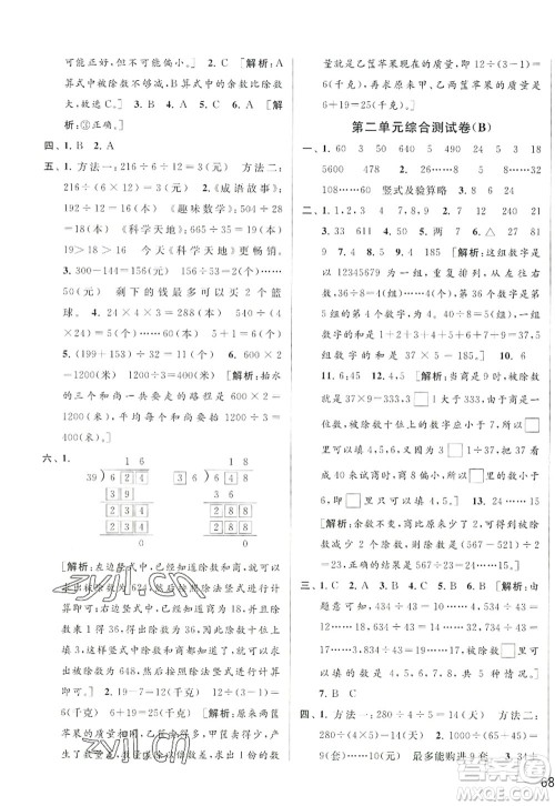 北京教育出版社2022亮点给力大试卷四年级数学上册江苏版答案