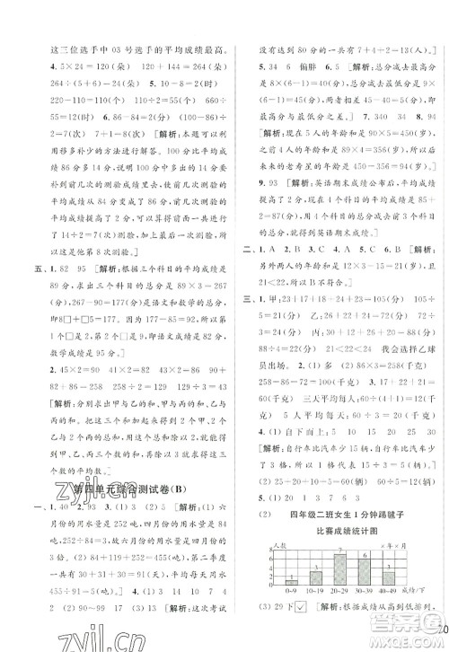 北京教育出版社2022亮点给力大试卷四年级数学上册江苏版答案