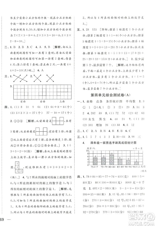 北京教育出版社2022亮点给力大试卷四年级数学上册江苏版答案