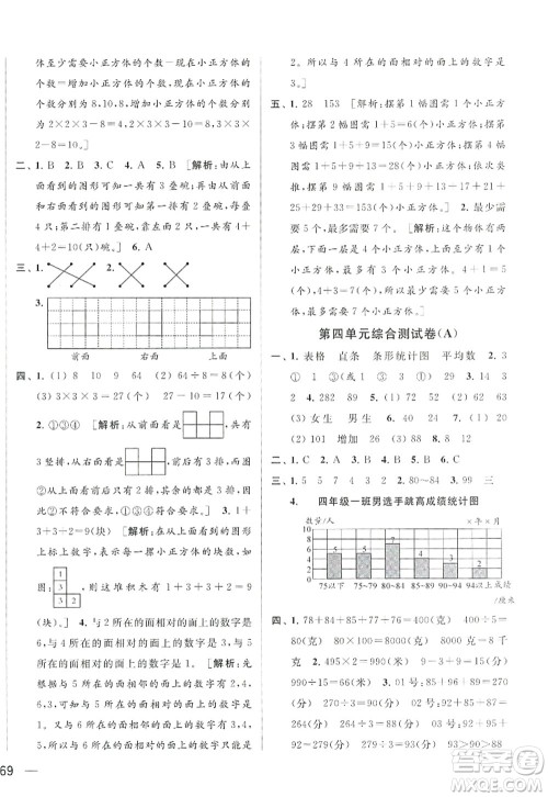 北京教育出版社2022亮点给力大试卷四年级数学上册江苏版答案
