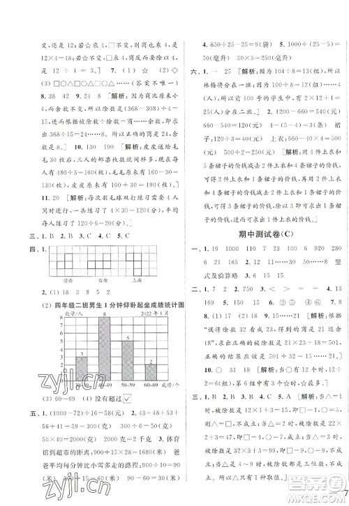 北京教育出版社2022亮点给力大试卷四年级数学上册江苏版答案