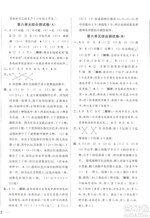 北京教育出版社2022亮点给力大试卷四年级数学上册江苏版答案