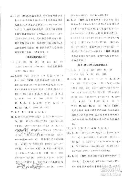 北京教育出版社2022亮点给力大试卷四年级数学上册江苏版答案