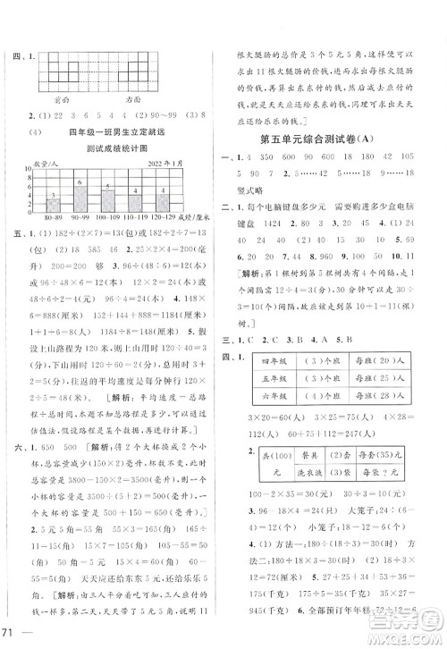 北京教育出版社2022亮点给力大试卷四年级数学上册江苏版答案