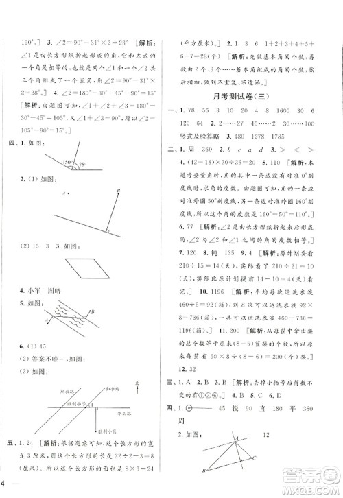 北京教育出版社2022亮点给力大试卷四年级数学上册江苏版答案