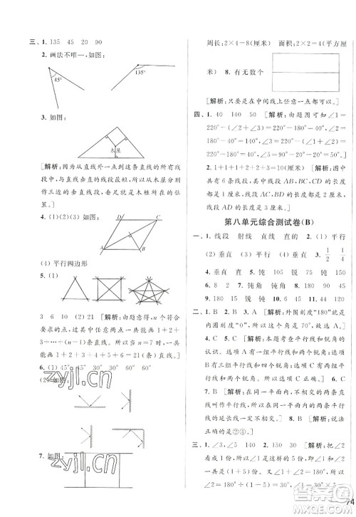 北京教育出版社2022亮点给力大试卷四年级数学上册江苏版答案