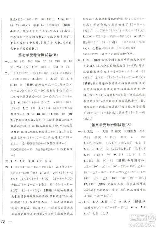 北京教育出版社2022亮点给力大试卷四年级数学上册江苏版答案