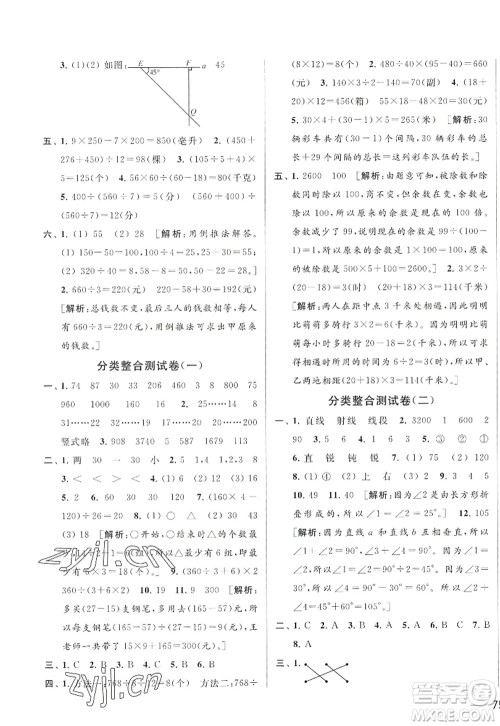 北京教育出版社2022亮点给力大试卷四年级数学上册江苏版答案