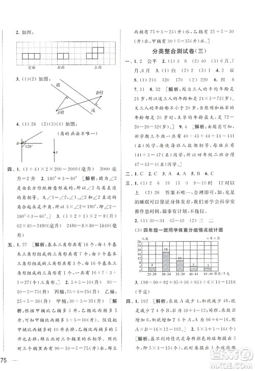 北京教育出版社2022亮点给力大试卷四年级数学上册江苏版答案