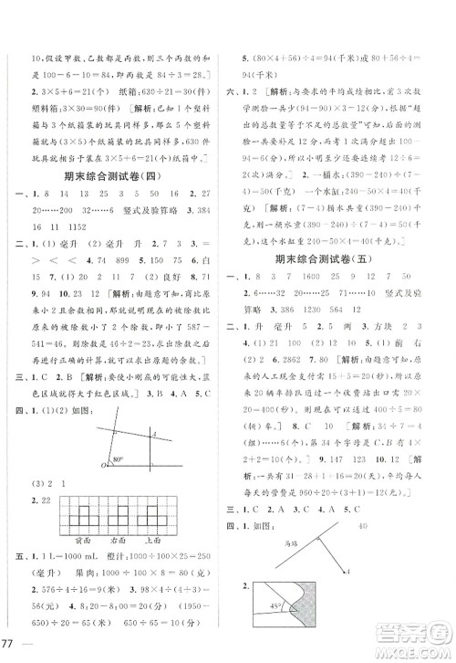 北京教育出版社2022亮点给力大试卷四年级数学上册江苏版答案