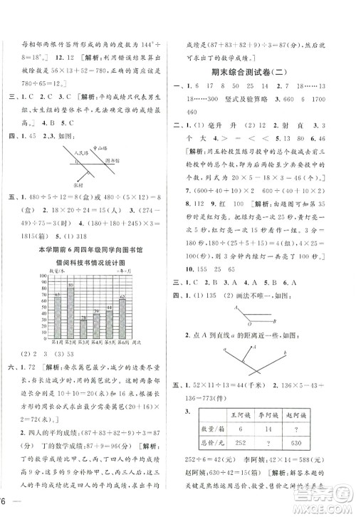 北京教育出版社2022亮点给力大试卷四年级数学上册江苏版答案