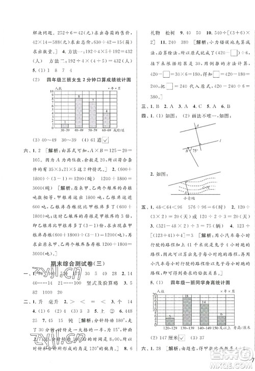 北京教育出版社2022亮点给力大试卷四年级数学上册江苏版答案