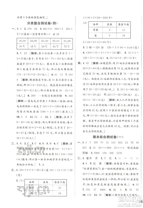 北京教育出版社2022亮点给力大试卷四年级数学上册江苏版答案