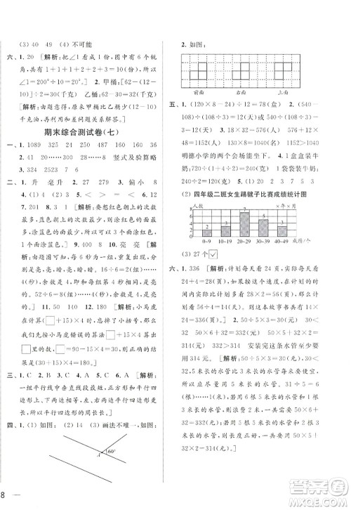 北京教育出版社2022亮点给力大试卷四年级数学上册江苏版答案