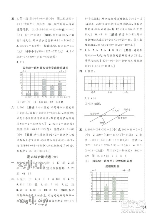 北京教育出版社2022亮点给力大试卷四年级数学上册江苏版答案