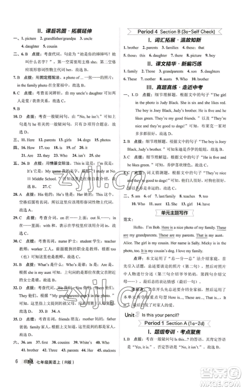 陕西人民教育出版社2022秋季综合应用创新题典中点提分练习册七年级上册英语人教版参考答案 陕西人民教育出版社2022秋季综合应用创新题典中点提分练习册七年级上册英语人教版参考答案